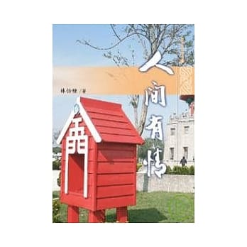 人间有情 pdf epub mobi 电子书 下载