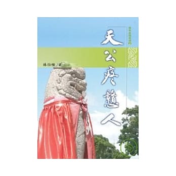 天公疼戆人 pdf epub mobi 电子书 下载