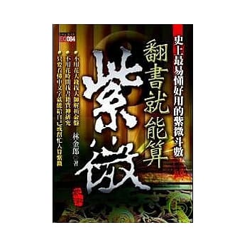 翻书就能算紫微 pdf epub mobi 电子书 下载