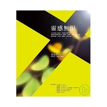 灵感无限--黄友玲散文集 pdf epub mobi 电子书 下载