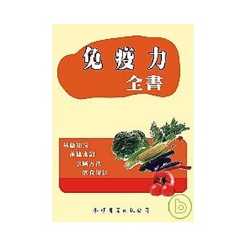 免疫力提升全书 pdf epub mobi 电子书 下载