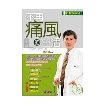 不再痛风的生活 pdf epub mobi 电子书 下载