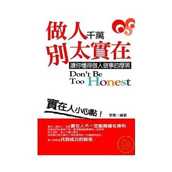 做人千万别太实在 pdf epub mobi 电子书 下载