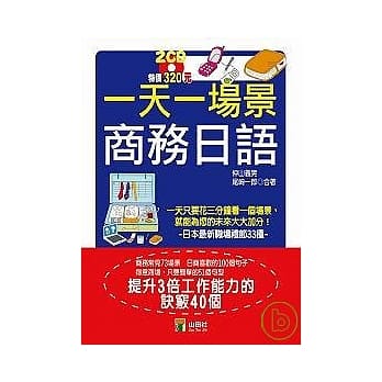 一天一场景商务日语（25K+2D） pdf epub mobi 电子书 下载
