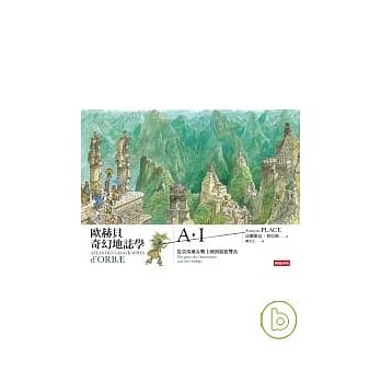 欧赫贝奇幻地志学A-I：从亚马逊女战士国到靛蓝双岛 pdf epub mobi 电子书 下载
