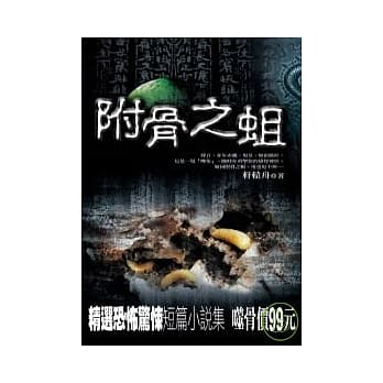 附骨之蛆 pdf epub mobi 电子书 下载
