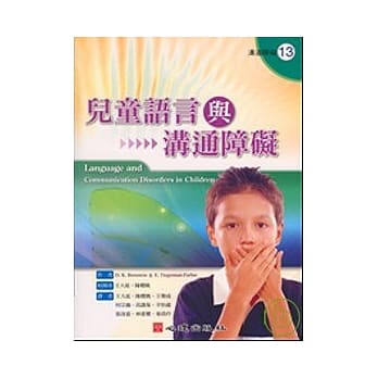 儿童语言与沟通障碍 pdf epub mobi 电子书 下载