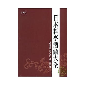 日本料亭酒餚大全 pdf epub mobi 电子书 下载