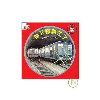 地下铁开工了 pdf epub mobi 电子书 下载