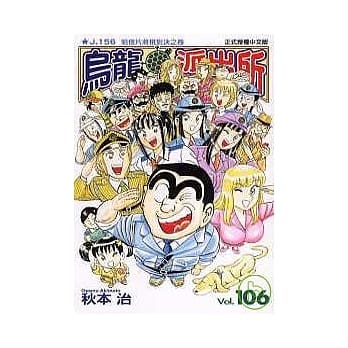 乌龙派出所 106 pdf epub mobi 电子书 下载