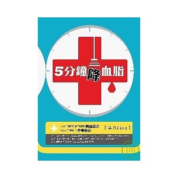 五分钟降血脂 pdf epub mobi 电子书 下载