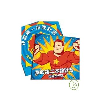 我的两本设计书<套书> 【我的第一本-简单就是美+我的第二本-复杂也不错】 pdf epub mobi 电子书 下载