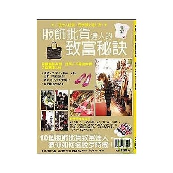 服装批货达人的致富秘诀 pdf epub mobi 电子书 下载