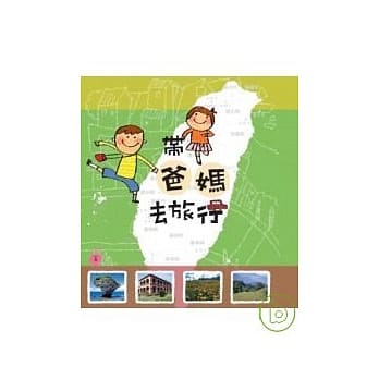 带爸妈去旅行 pdf epub mobi 电子书 下载