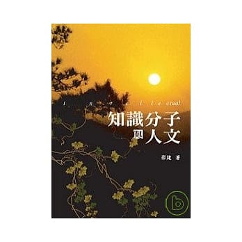 知识分子与人文 pdf epub mobi 电子书 下载