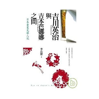 吉川英治与吉本芭娜娜之间 pdf epub mobi 电子书 下载
