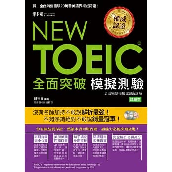 NEW TOEIC 模拟测验．全面突破（附2光碟） pdf epub mobi 电子书 下载