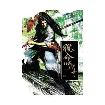 猎命师传奇卷十三 pdf epub mobi 电子书 下载
