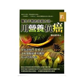 医生不教的抗癌方法—用营养抗癌 pdf epub mobi 电子书 下载