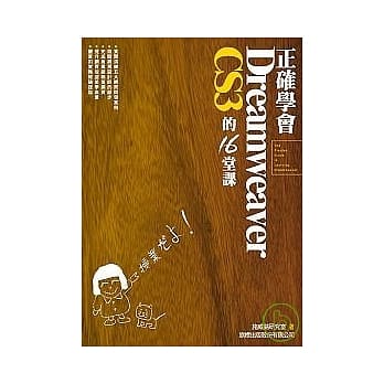 正确学会Dreamweaver CS3的16堂课（附1光碟） pdf epub mobi 电子书 下载