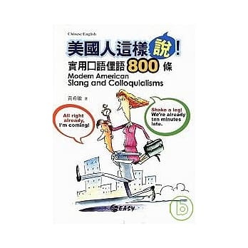 美国人这样说：实用口语俚语800条(附MP3) pdf epub mobi 电子书 下载
