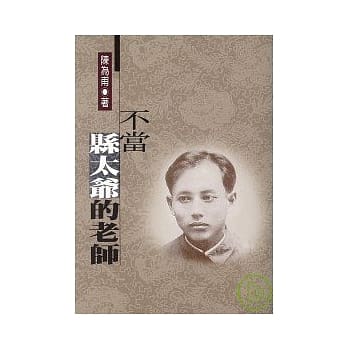不当县太爷的老师 pdf epub mobi 电子书 下载