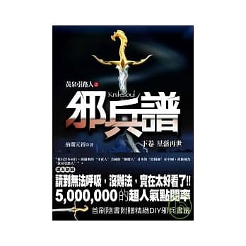 邪兵谱（下卷）：星落再世 pdf epub mobi 电子书 下载