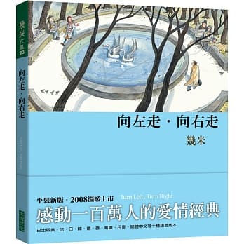 向左走．向右走（平装） pdf epub mobi 电子书 下载