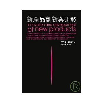 新产品创新与研发 pdf epub mobi 电子书 下载