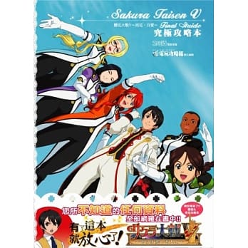 樱花大战V究极攻略本 pdf epub mobi 电子书 下载