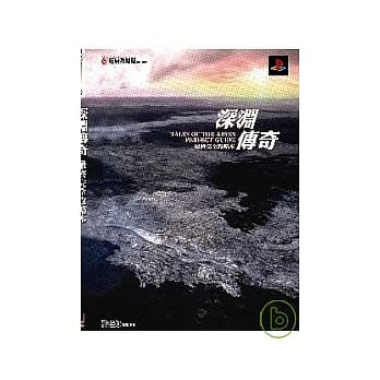 深渊传奇：最终完全攻略本 pdf epub mobi 电子书 下载