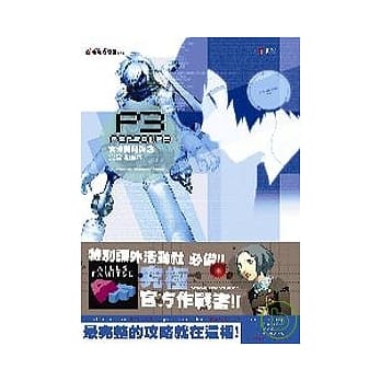 女神异闻录3：完全攻略本 pdf epub mobi 电子书 下载