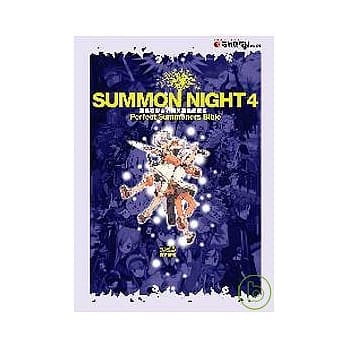 召唤夜响曲4：完美召唤师圣经 pdf epub mobi 电子书 下载