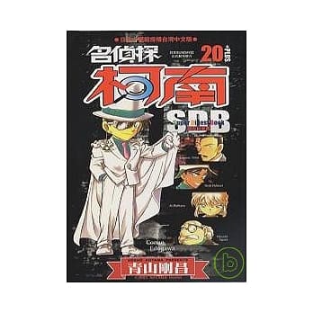 名侦探柯南20+PLUS SDB超百科全书 pdf epub mobi 电子书 下载