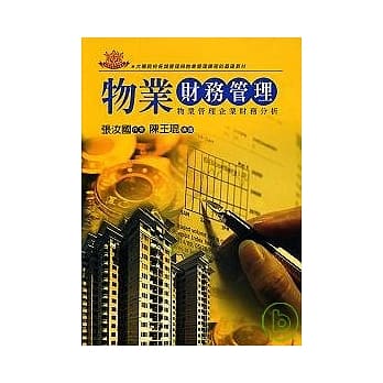 物业财务管理－物业管理企业财务分析 pdf epub mobi 电子书 下载