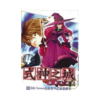 式神之城II：扭曲之城篇 4 pdf epub mobi 电子书 下载