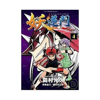 妖逆门4 pdf epub mobi 电子书 下载