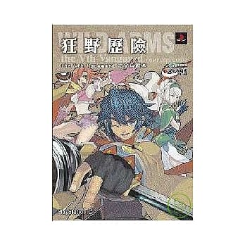狂野历险 the Vth Vanguard 完全攻略本 pdf epub mobi 电子书 下载