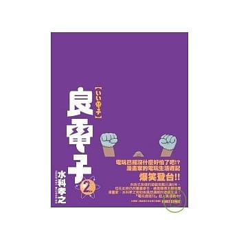 良电子 2 pdf epub mobi 电子书 下载