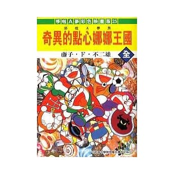 奇异的点心娜娜王国 pdf epub mobi 电子书 下载