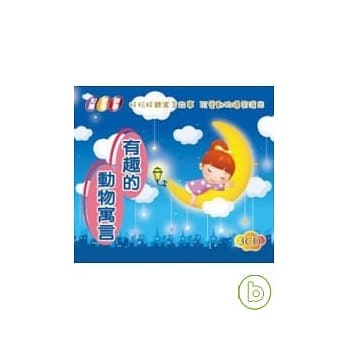 有趣的动物寓言(无书，附3CD) pdf epub mobi 电子书 下载