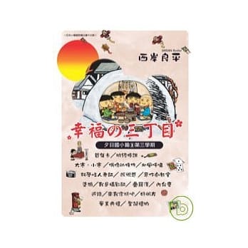 幸福：三丁目3 pdf epub mobi 电子书 下载