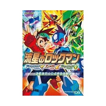 流星洛克人：官方完全攻略本 pdf epub mobi 电子书 下载