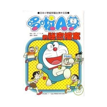 哆啦A梦的祕密档案1 pdf epub mobi 电子书 下载