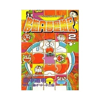 哆啦A梦历险记(02) pdf epub mobi 电子书 下载