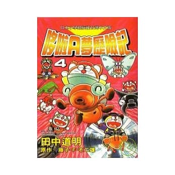 哆啦A梦历险记(04) pdf epub mobi 电子书 下载