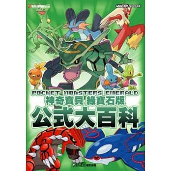 神奇宝贝：绿宝石公式大百科 pdf epub mobi 电子书 下载