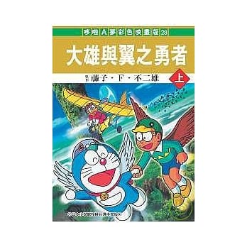大雄与翼之勇者 上 pdf epub mobi 电子书 下载