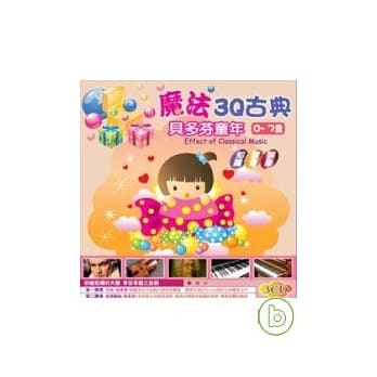 魔法3Q古典 贝多芬童年(无书，附3CD) pdf epub mobi 电子书 下载