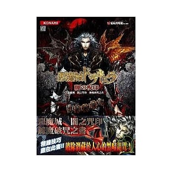 恶魔城闇之咒印鍊魔破咒之书 pdf epub mobi 电子书 下载